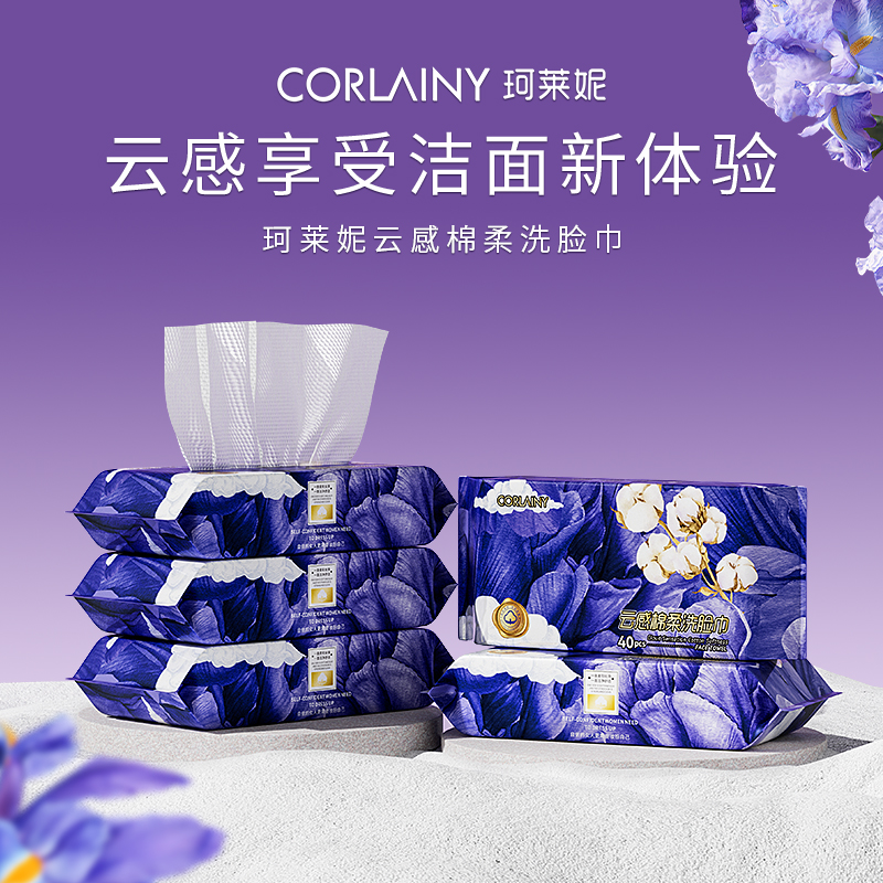 （菲菲宠粉 ）珂莱妮 云感绵柔洗脸巾