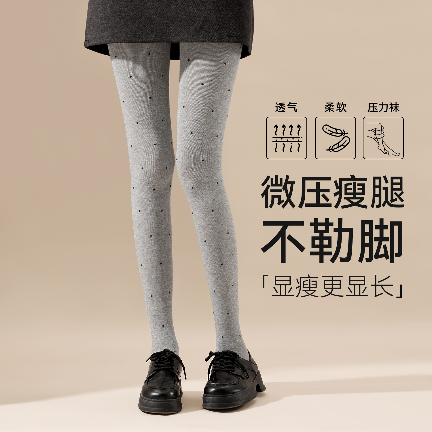 棉先知波点微透打底裤春秋薄款女格雷系miu风平纹保暖显瘦连袜裤