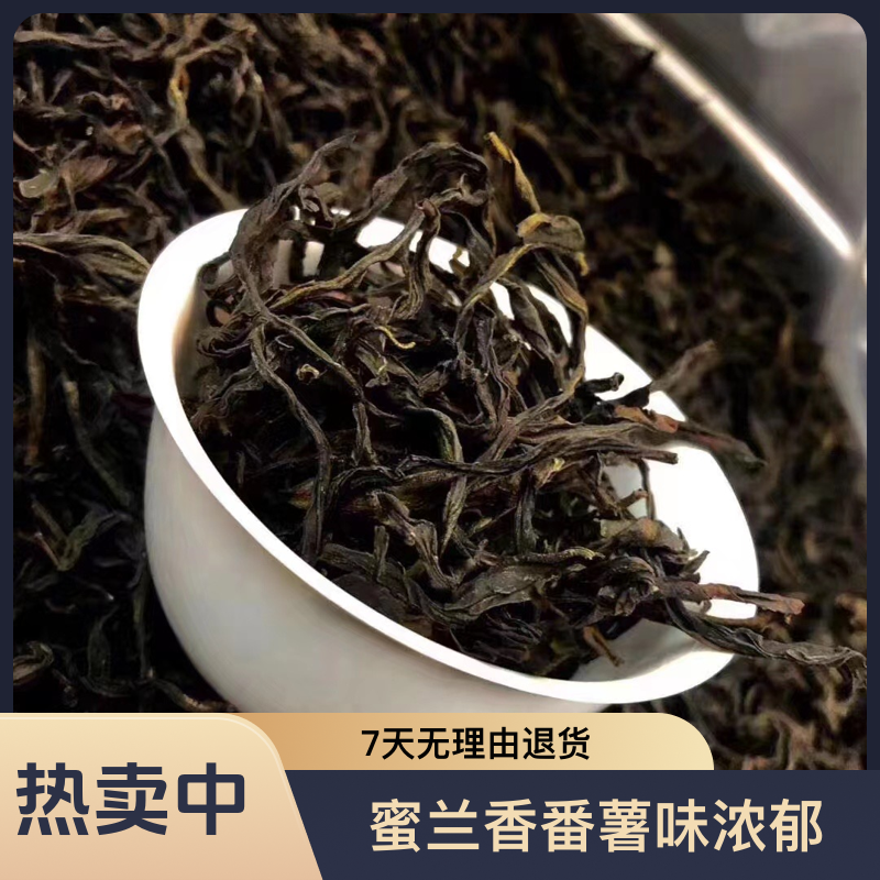 凤凰单丛 头春蜜兰香番薯味浓郁 口感极好 回甘持久茶叶