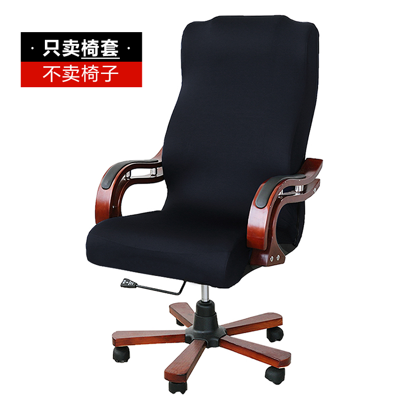 老板椅椅套 大班椅子套会议室椅背套办公网吧扶手罩包加大码弹力