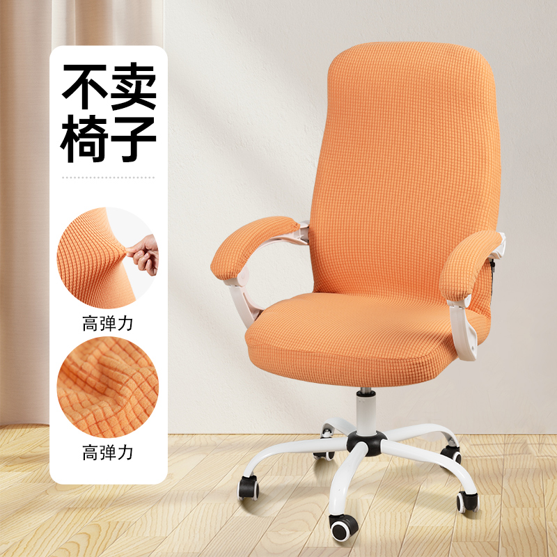 加厚办公透气转椅套四季通用居家一体式全包高弹力椅套罩美观简约