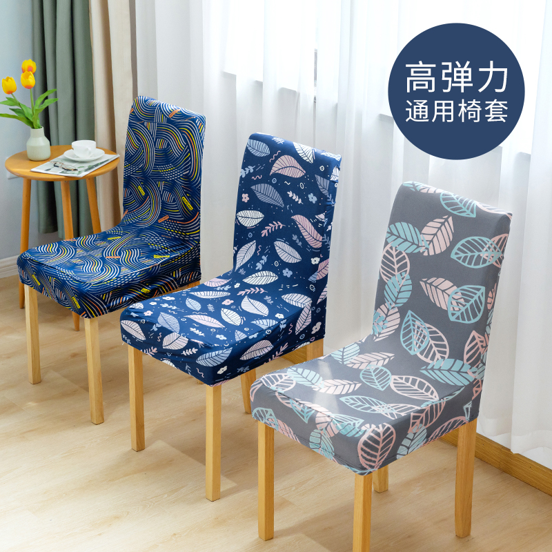 家用弹力椅套子餐厅饭店椅子套酒店椅套子简约凳子罩套家用椅套罩