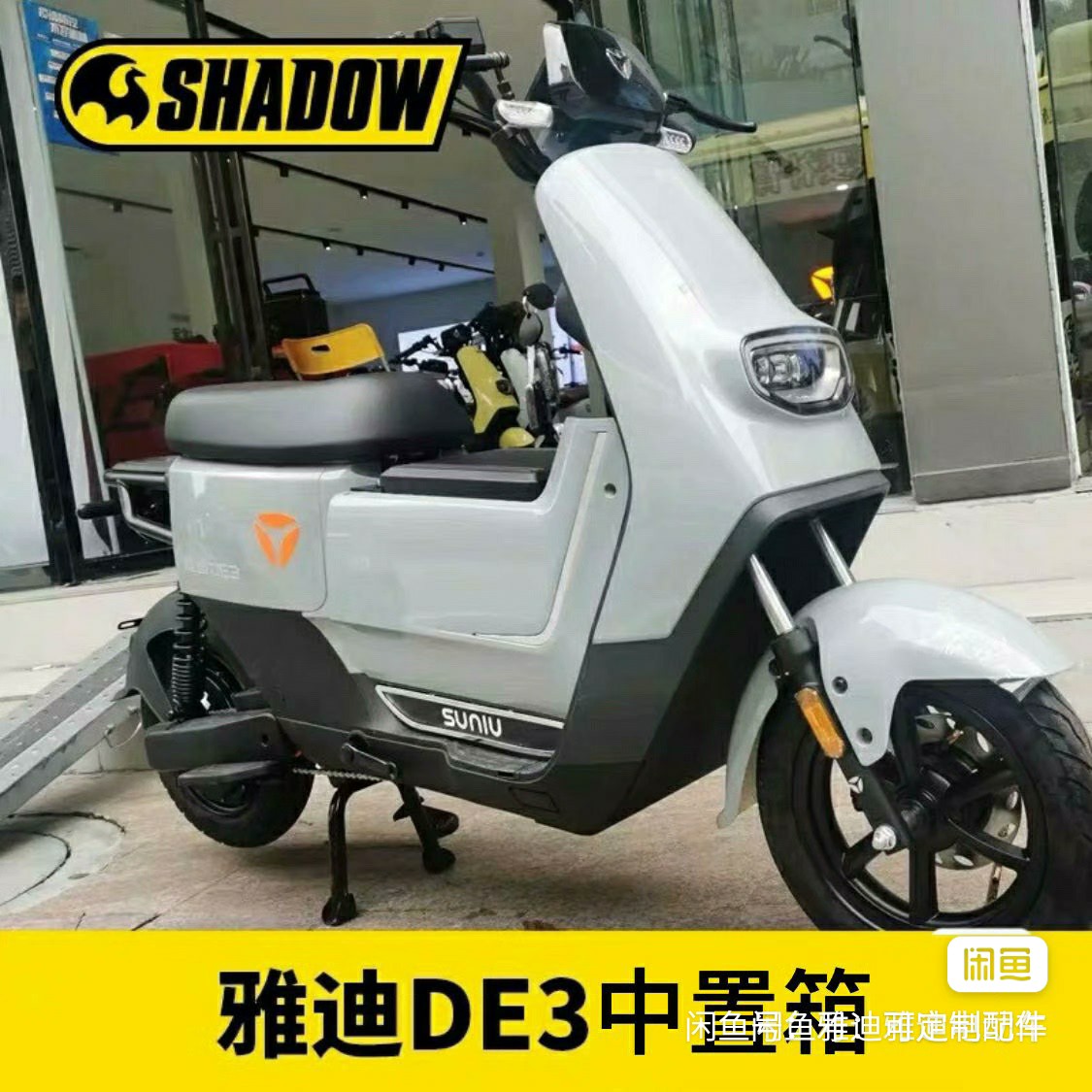 雅迪DE3中箱 DE3系列中置箱