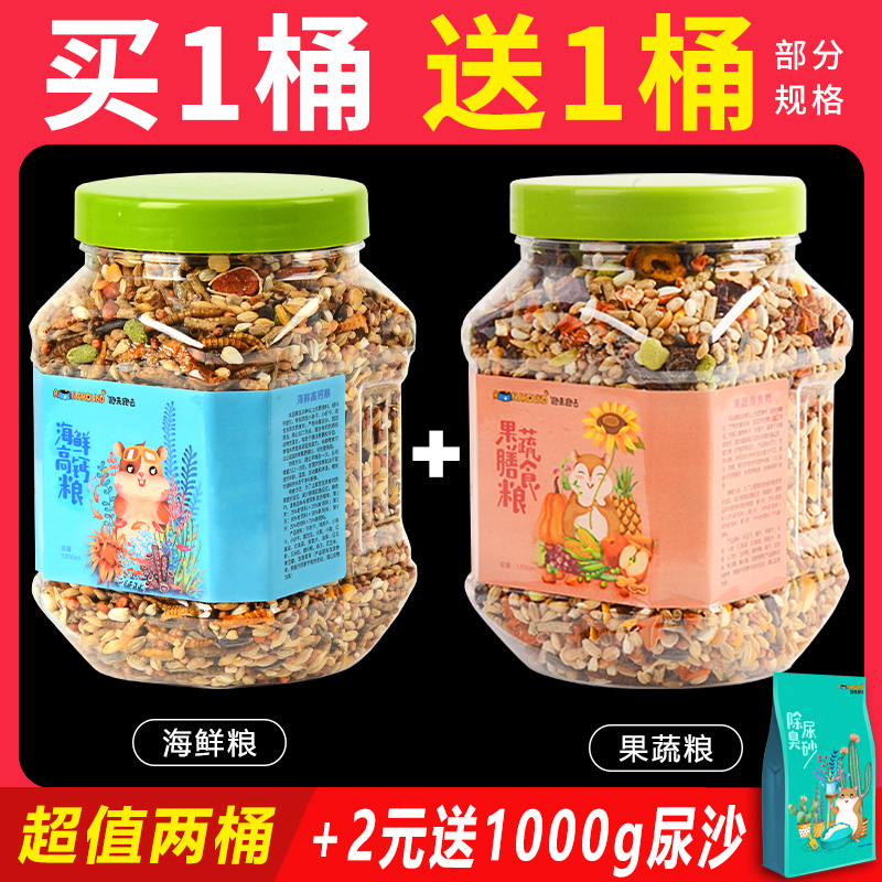 小仓鼠粮食金丝熊主粮套餐齐全营养食物苍鼠饲料花枝磨牙零食用品