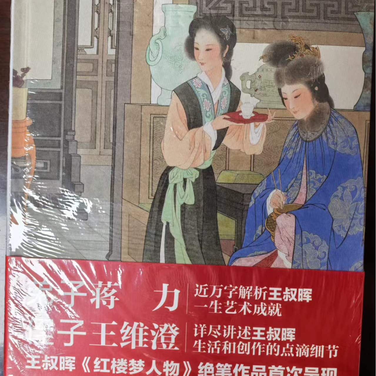 连趣之《百年叔晖》下册