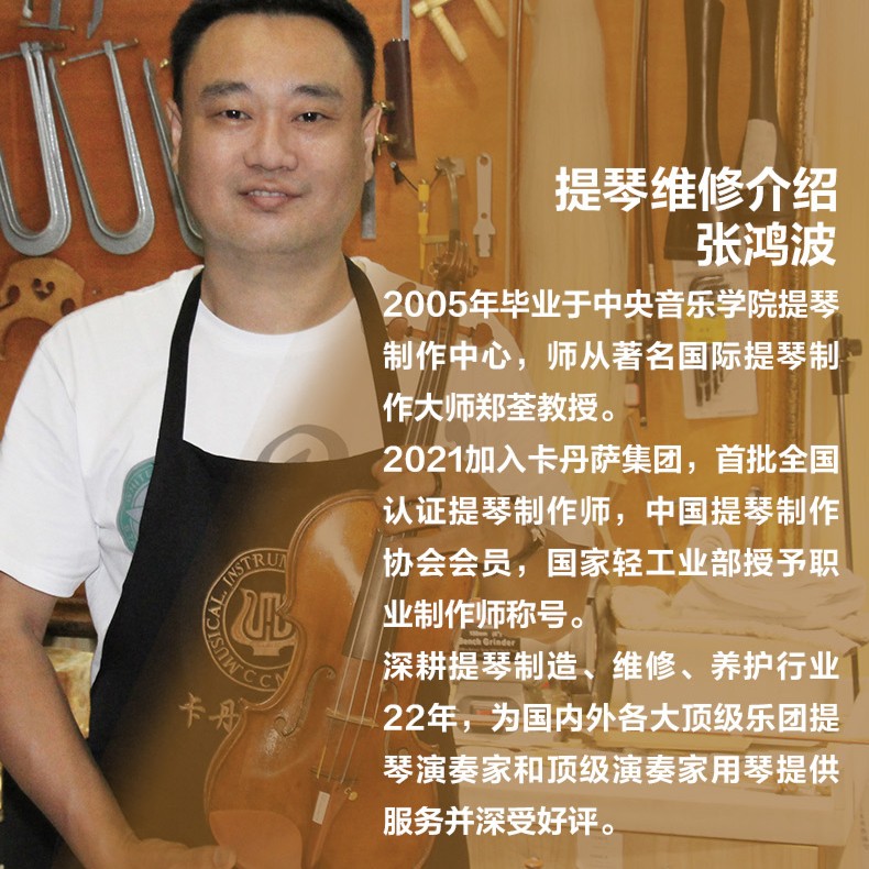 38年卡丹萨实体店 专业一对一提琴维修咨询