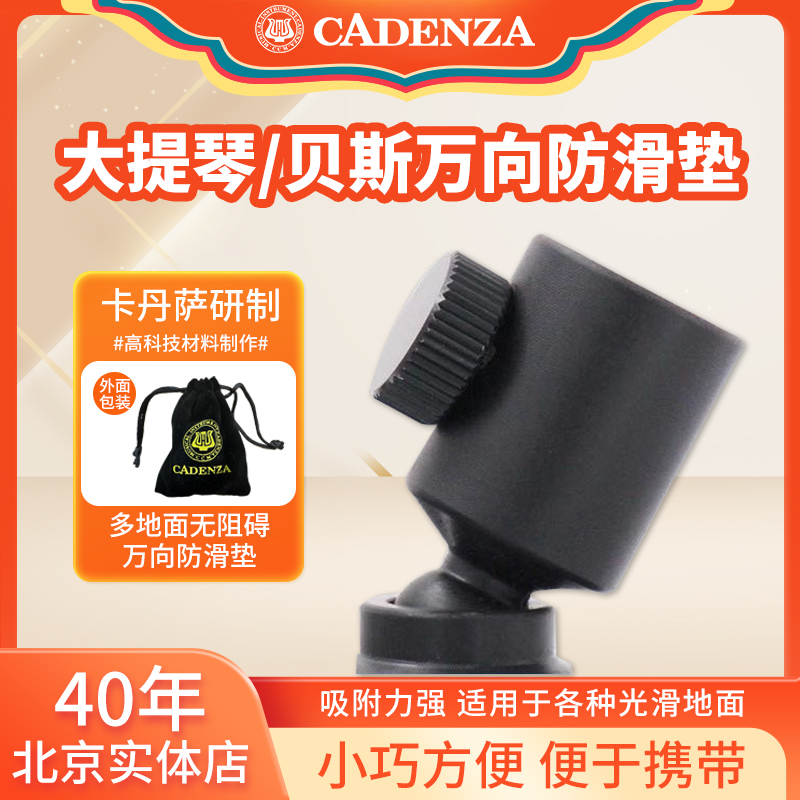 卡丹萨大提琴防滑垫低音提琴贝司地垫 高科技专利小巧便携防滑垫