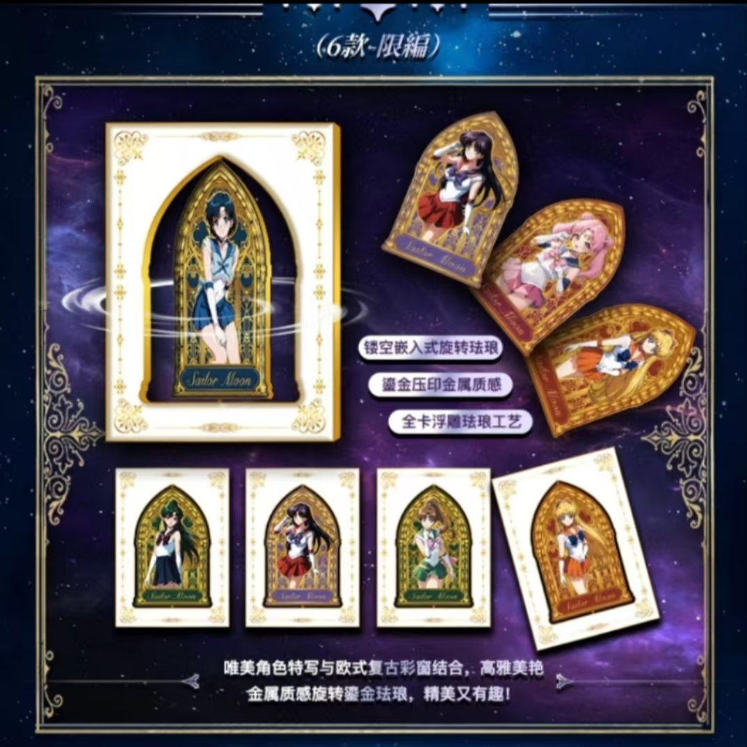 （楠楠）【平拆】逐光文化-美少女战士 二次元收藏盲盒纸质卡牌（代拆）