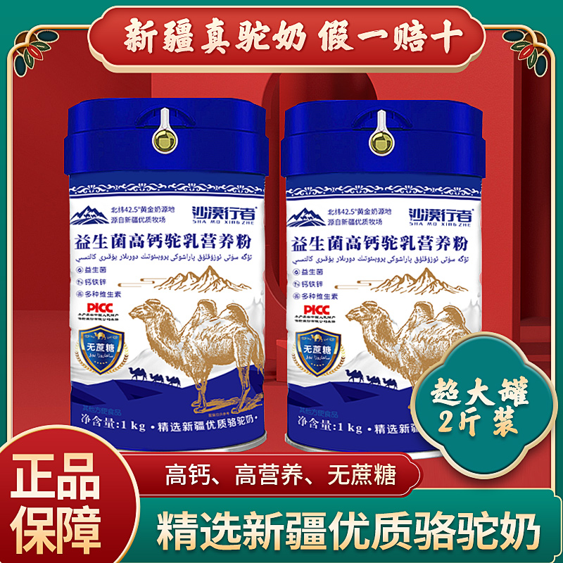 骆驼奶粉新疆伊犁驼奶粉益生菌高钙成人驼奶营养粉正宗