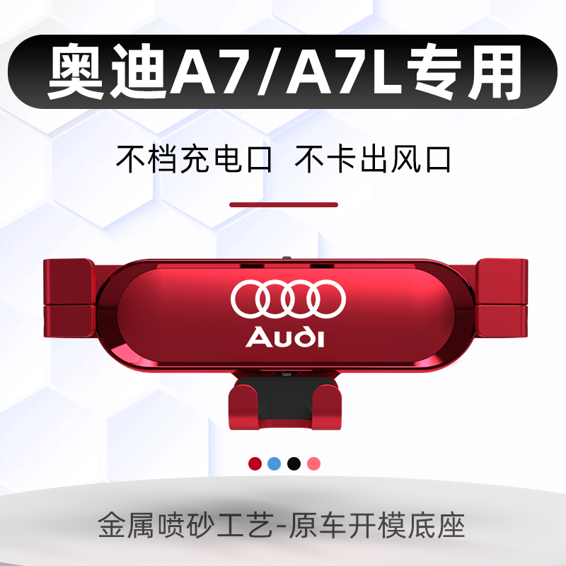 12-23款奥迪A7L/A7手机架车载支架专用卡扣式导航座出风口改装件