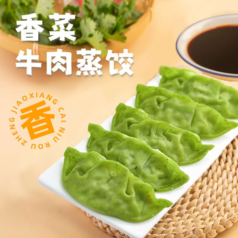 睿澳魔芋牛肉蒸煎饺轻卡轻食速食半成品饺子水饺早餐速食品