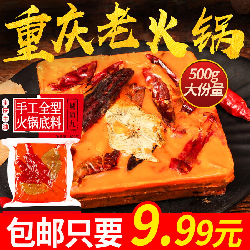 城尚九重庆火锅底料500g正宗手工型麻辣超辣香锅麻辣烫冒菜调料