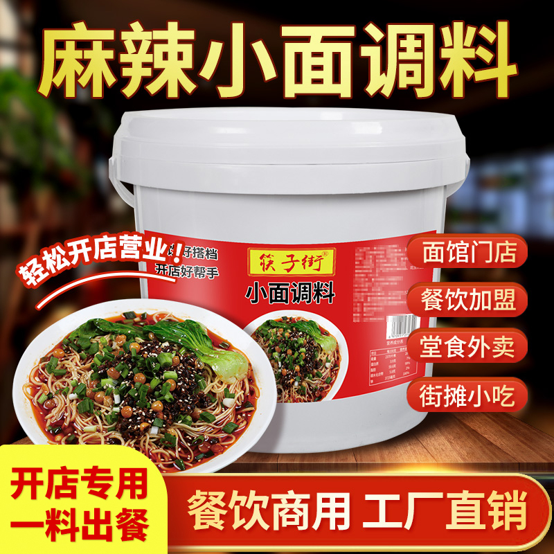 筷子街麻辣重庆小面调料包桶装米线煮面面条底料佐料开店商用