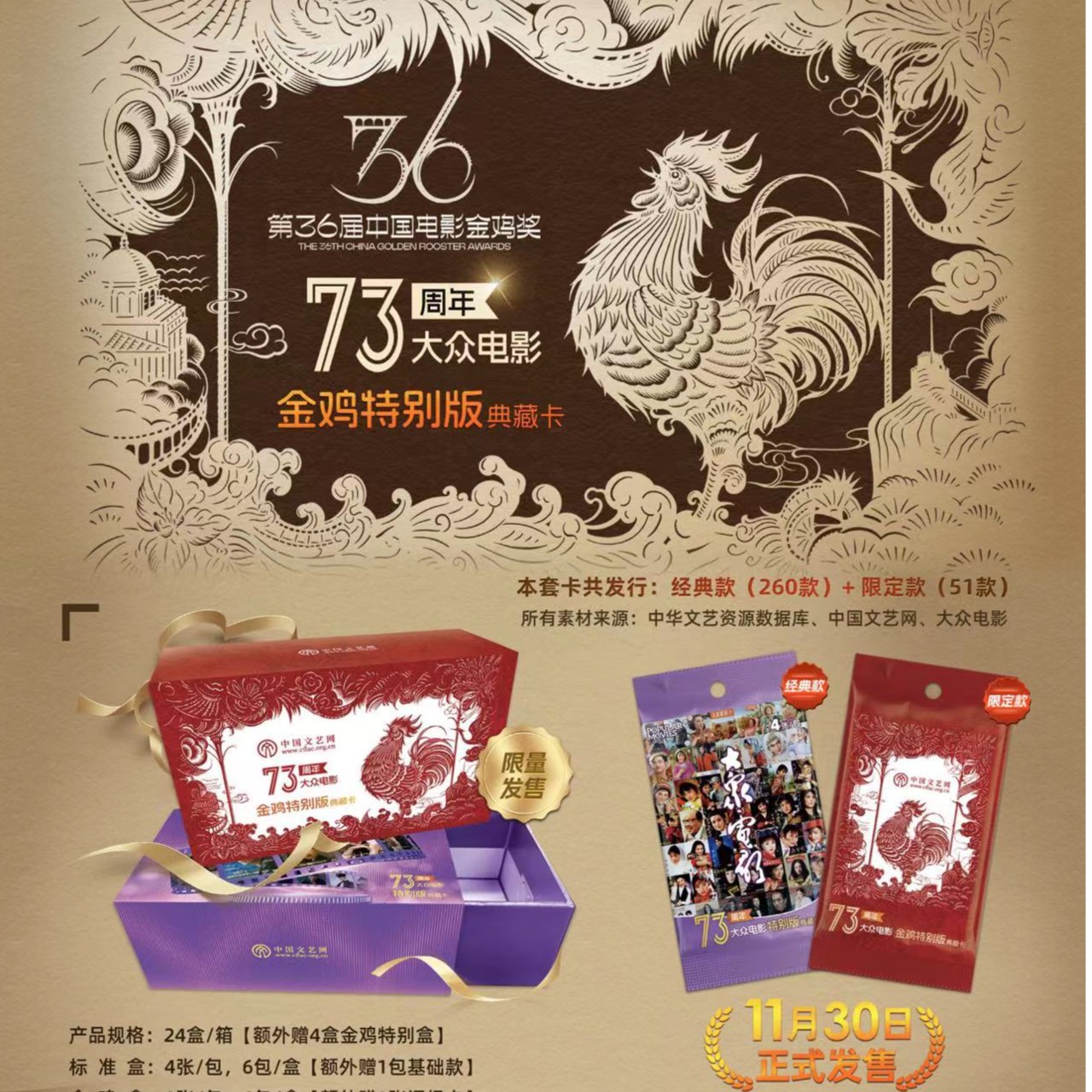 【猴】大众电影金鸡版两盒搭配pu四宫格卡册一本