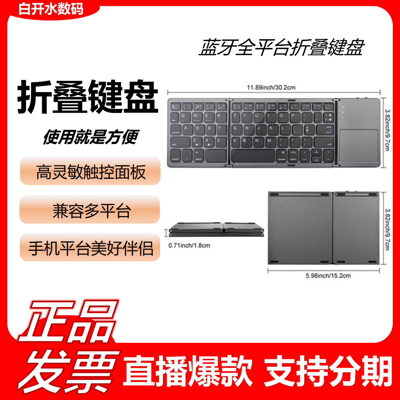 准新品  【未拆封未使用】 朴族POCZOER折叠键盘 刘【蓝牙折叠键盘】
