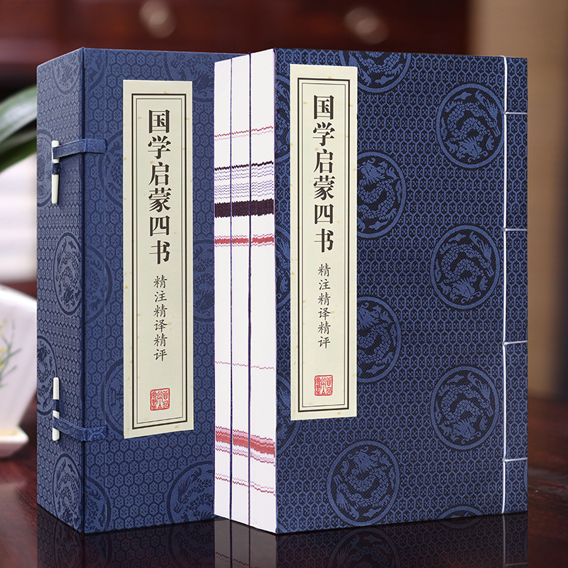 【善品堂藏书】国学启蒙四书 精注精译精评 一函三册 宣纸线装书
