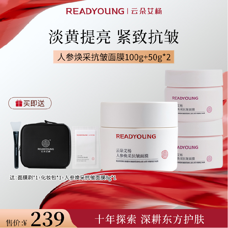 【老板娘夏天专属】明星同款紧致抗皱祛黄提亮发光小参罐面膜
