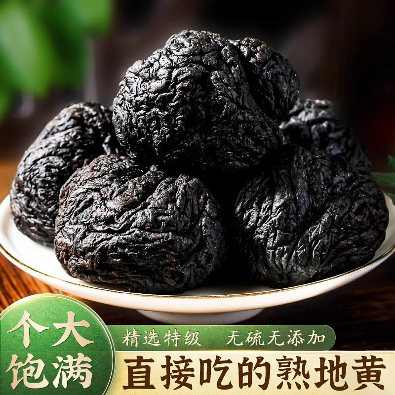 【精选无沙熟地黄】【赠试吃装】怀熟地野生泡酒炖汤料