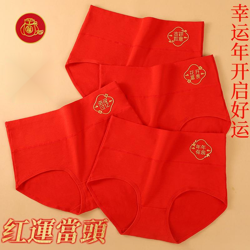 本命年女士红内裤纯棉抗菌内裆龙年冬季新款中高腰爆款热销三角裤