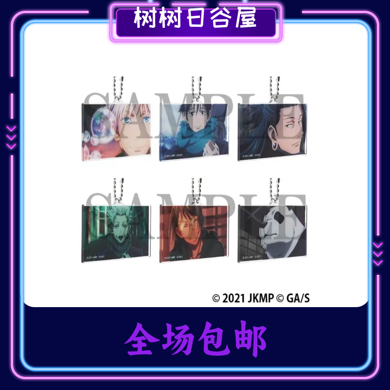 【散池】咒术回战 剧场版 原画展 限定亚克力钥匙扣