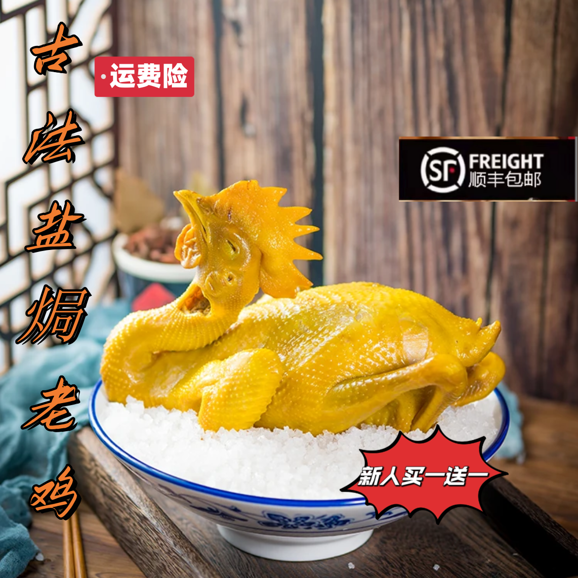 【买1送1到手2只】古法五指毛桃盐焗老鸡有嚼劲手撕盐焗鸡整只熟食