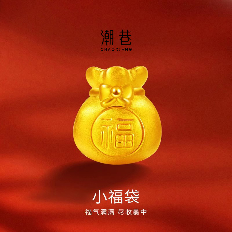 潮巷珠宝足金手串黄金手镯纯金福袋手链转运珠DIY手工送女友礼物