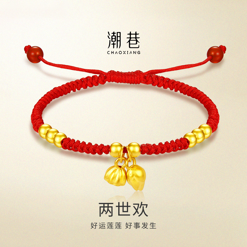 潮巷黄金足金999手链两世欢手链女生足金转运珠手绳红绳编织绳