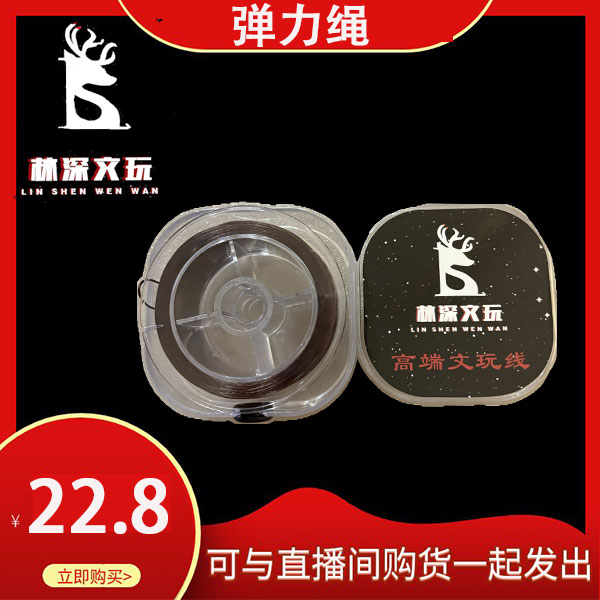 【林深文玩】精品弹力绳