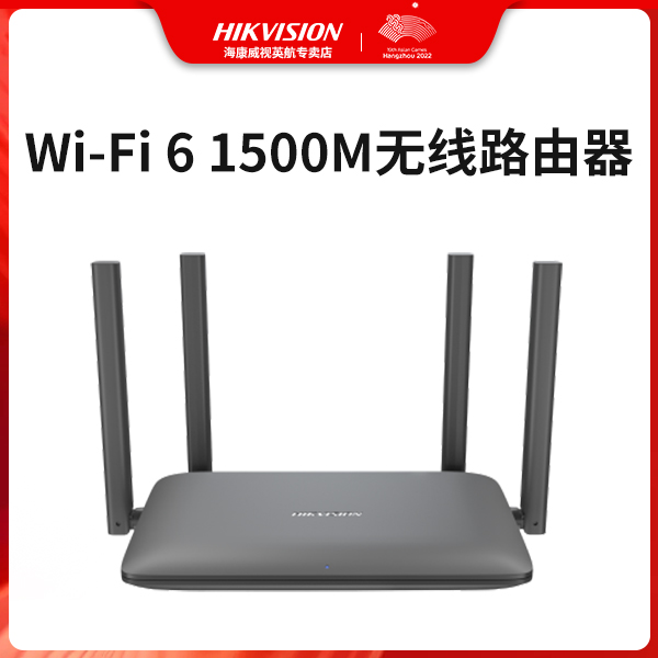 海康威视 新品Wi-Fi 6 1500M无线路由器双频穿墙 高速千兆路由器