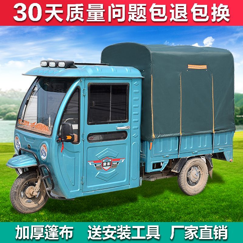 三轮车后车厢棚遮阳篷雨篷车斗棚摩托车车棚加厚防雨电动三轮雨棚
