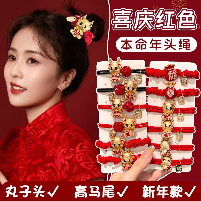 儿童新年发饰红色发绳生肖龙头绳女2024新款橡皮筋小肠发圈丸子头