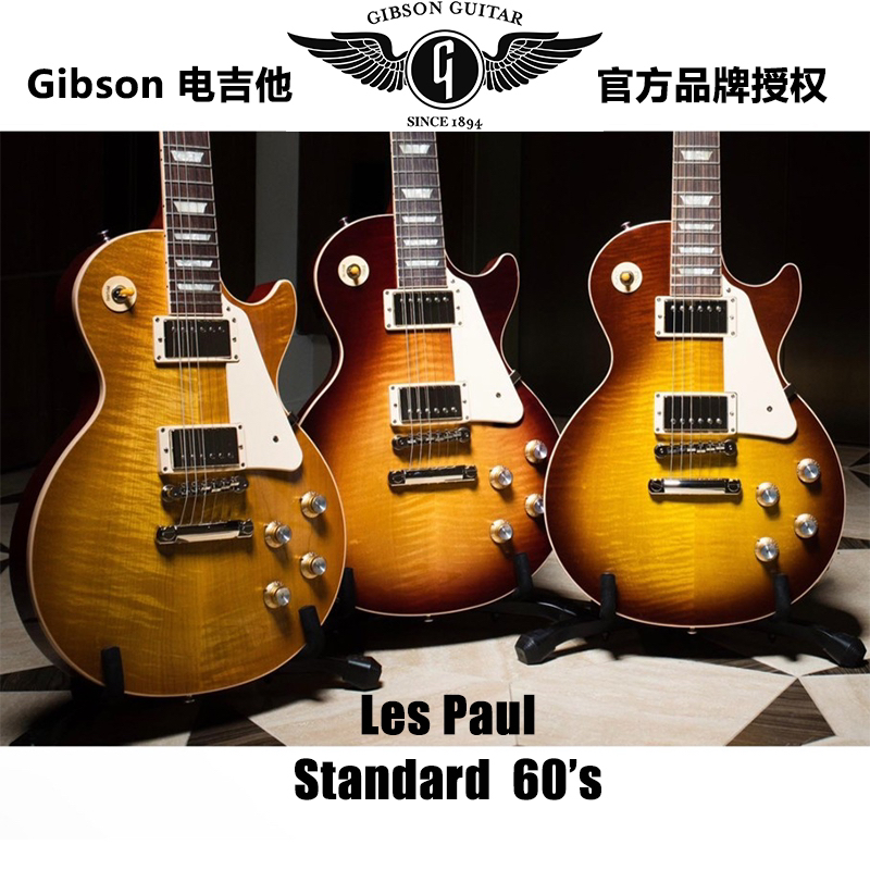 GIBSON  吉普森 Les Paul Standard 60S 专业级 亮光漆面 电吉他