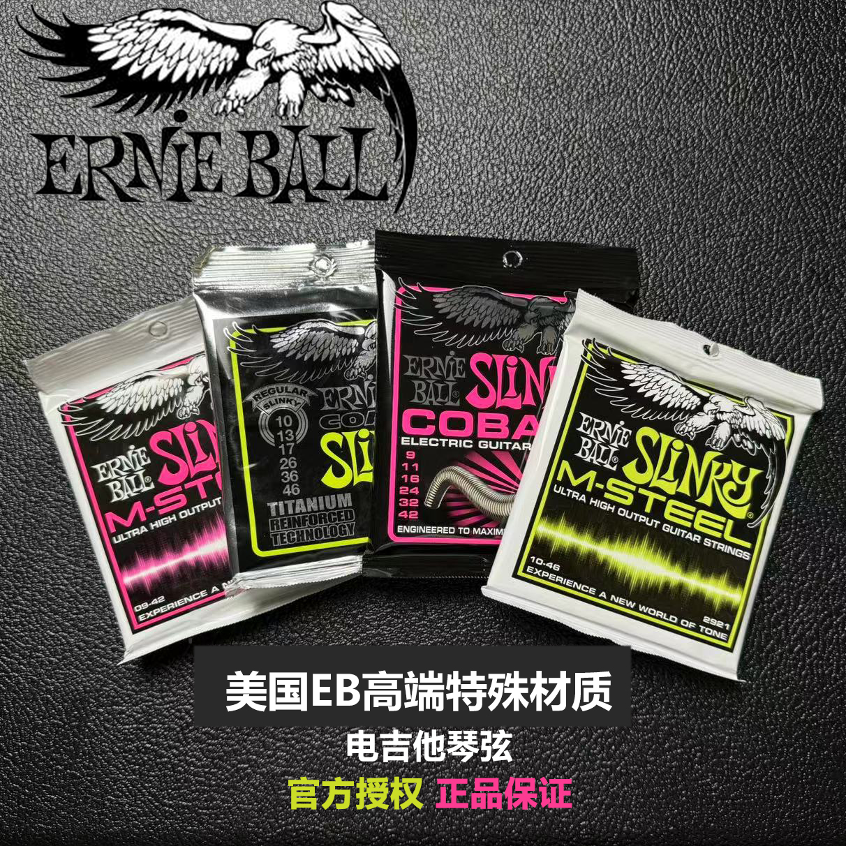 ERNIE BALL  2921/2721/3121 0946/1046 高端特殊材质 电吉他琴弦