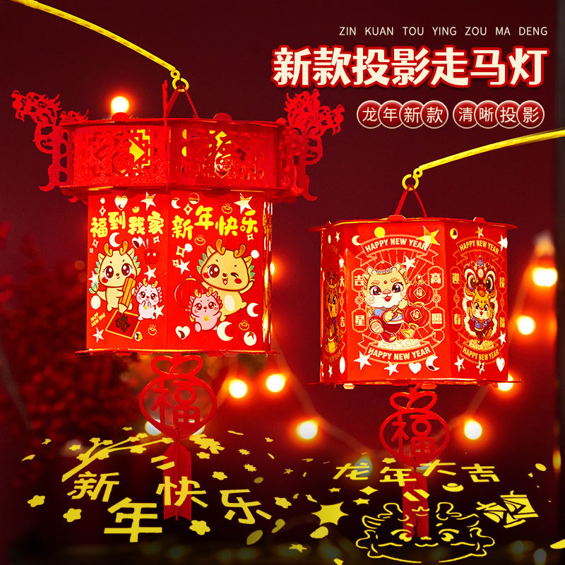 2024新年网红投影灯笼手提花灯儿童卡通diy手工作灯发光led走马灯