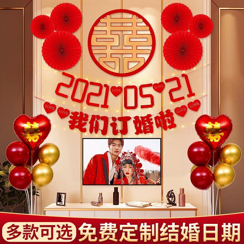 结婚用品定制喜字拉花套装我们结婚订婚婚房装饰布置日期婚礼拉旗