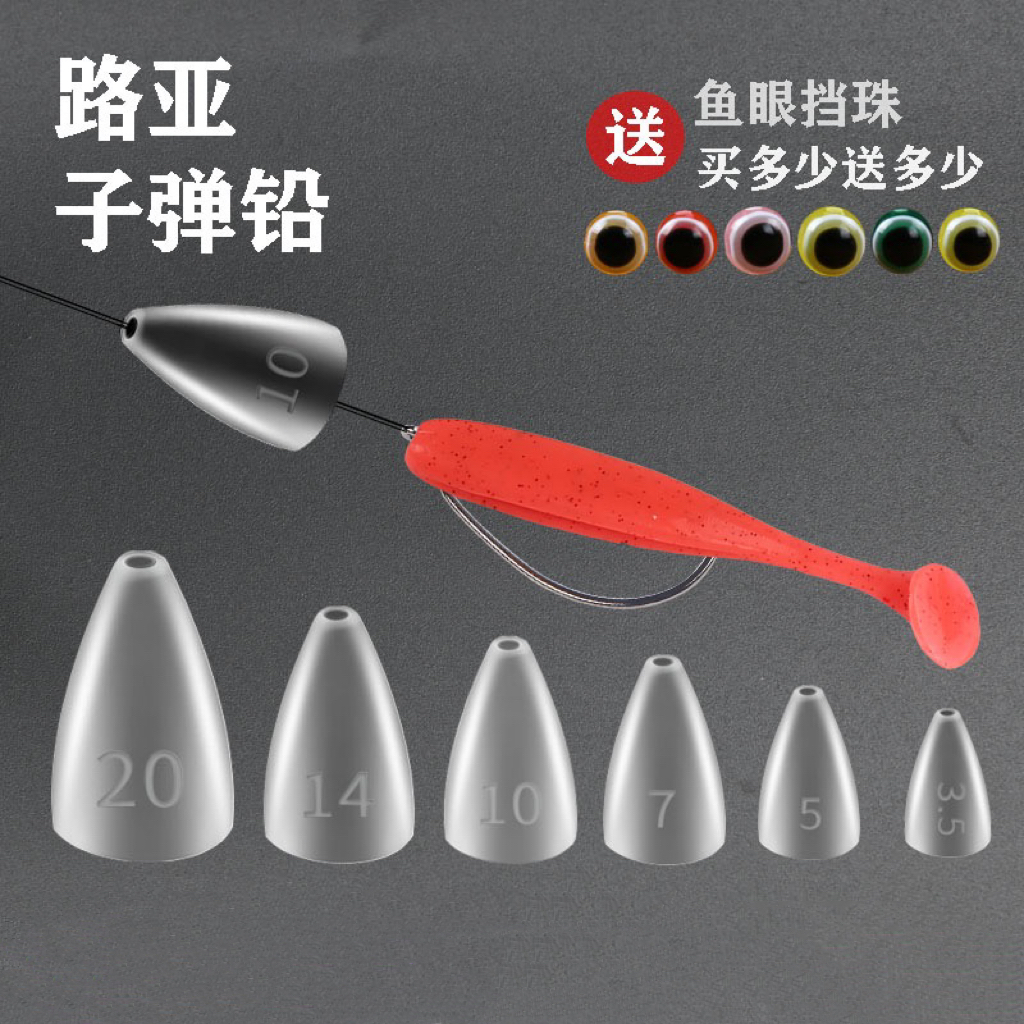 路亚子弹铅坠通心钓鱼空心倒钓铅德州卡罗钓组专用远投防挂底