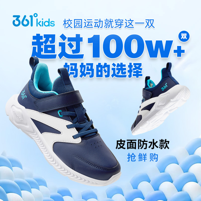 361°kids秋季新款皮面防水运动鞋百搭软底减震跑鞋N92313577Z