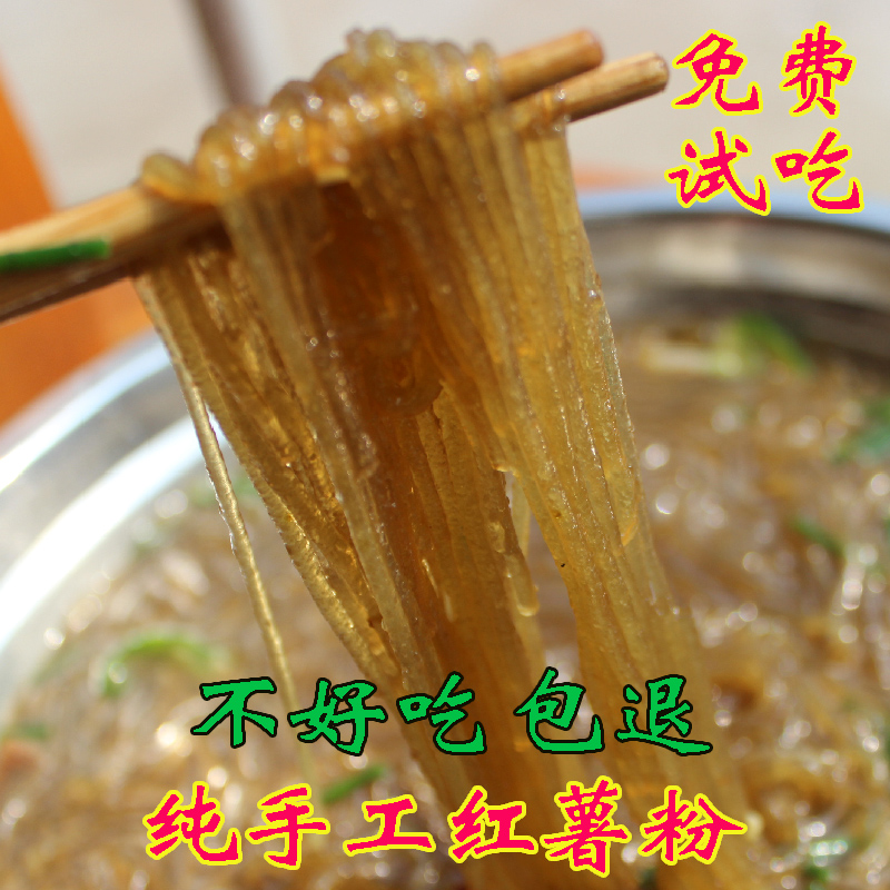 正宗纯手工红薯粉丝芋头粉条山芋粉酸辣粉细粉丝安徽牛肉汤粉无胶