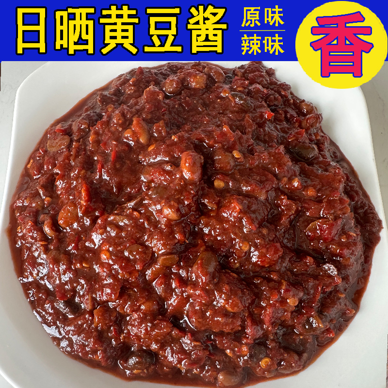 安徽手工日晒酱豆豆瓣酱黄豆酱调味酱调味品下饭咸菜闷酱豆子晒酱