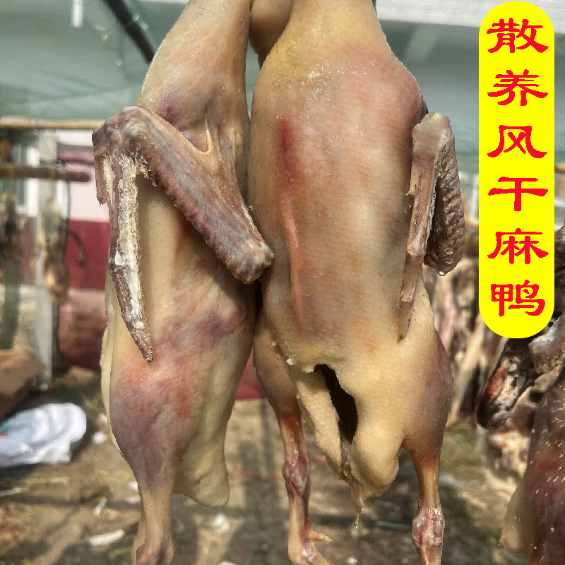 散养麻鸭风干咸香土鸭农家腌制腊鸭草鸭放养老鸭子咸腊鸭肉安徽