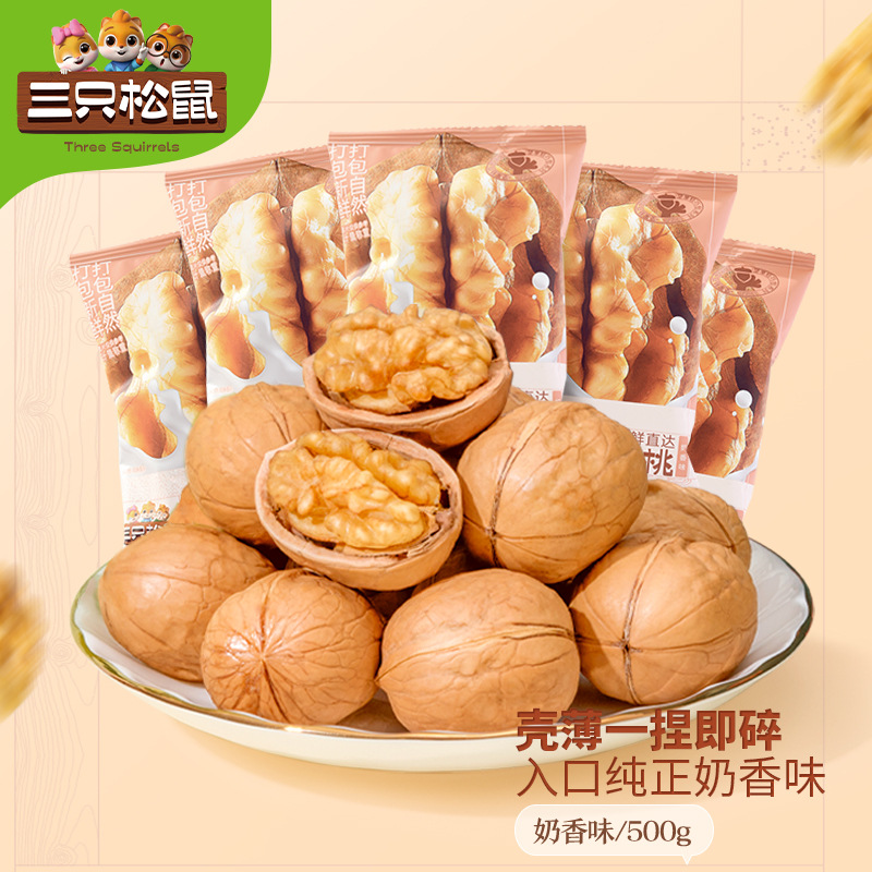 【三只松鼠_奶香味纸皮核桃500g】零食185坚果薄皮烤核桃新货