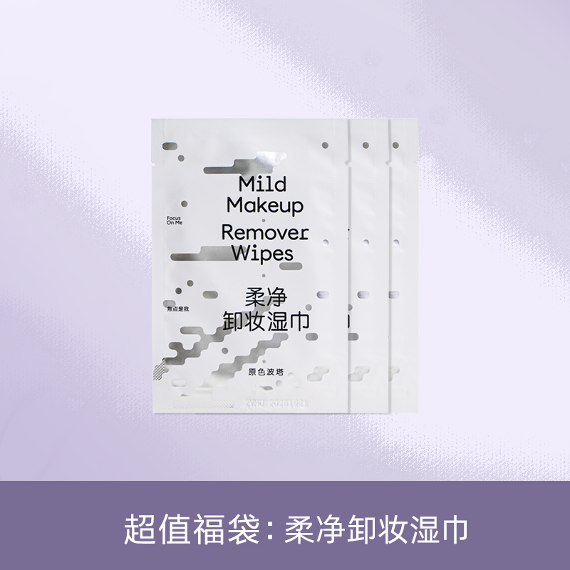 原色波塔柔净卸妆湿巾3片