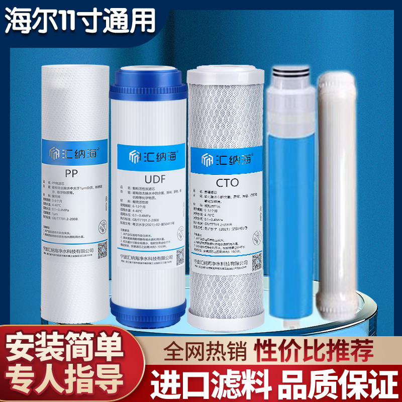 海I尔净水器滤芯HR05030-5A/5030-5C/5017-5SZ/5005-5汇纳海11寸
