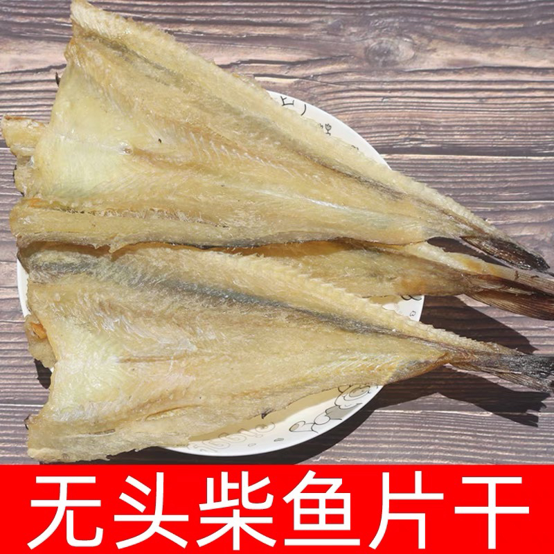 阳江生晒柴鱼干 柴鱼片足干开片 广东煲汤煲粥 海鲜干货250g
