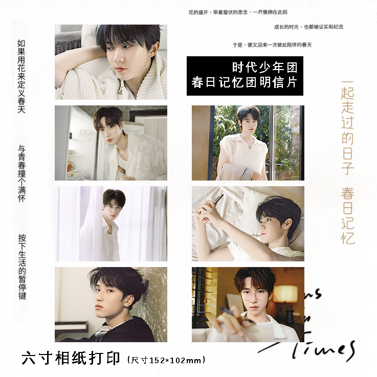 【自印收藏】时代少年团春日记忆团款6寸微珠光相纸明信片
