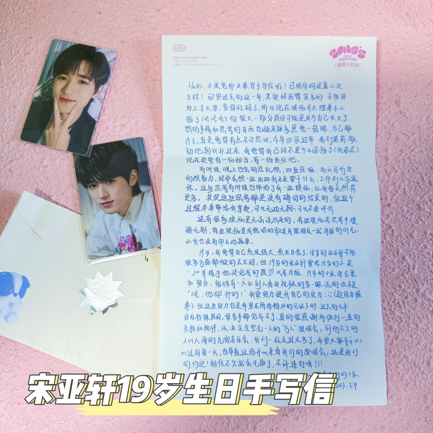 （自印收藏）宋亚轩生日手写信内含（手写信+信封+封口贴+pvc硬卡2