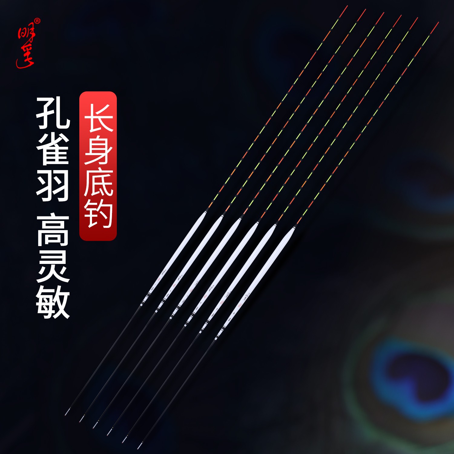 明孚去壳孔雀羽细长身翻身到底快鲫鱼漂高灵敏罗非漂加长底钓浮漂