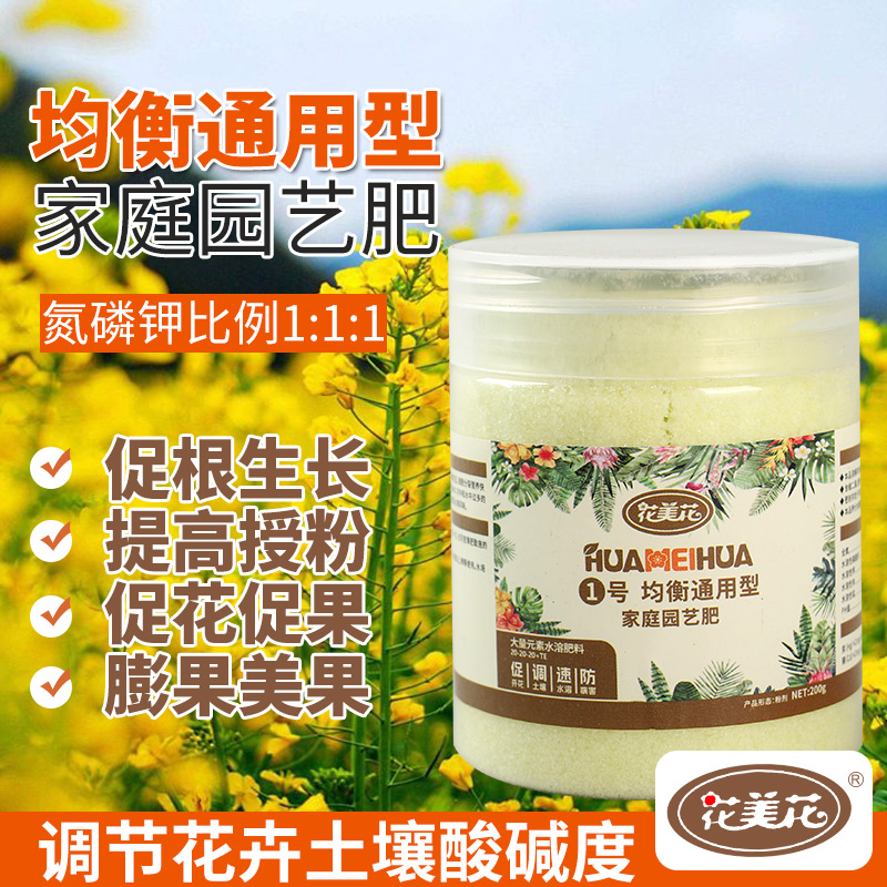 花卉绿植专用肥1号均衡通用型补充氮磷钾园艺果树配方生长养花