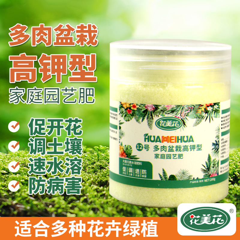 花美花12号花肥兰花月季盆栽专用高钾园艺水溶肥肥料快速养花通用