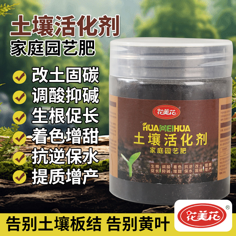 活化剂调酸碱花肥园艺保水溶解快灌根喷施花卉绿植果蔬通用养花